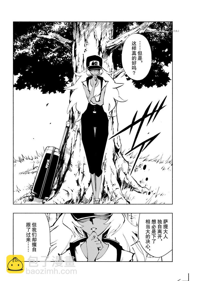 《通灵王Super Star》第30话 第4页