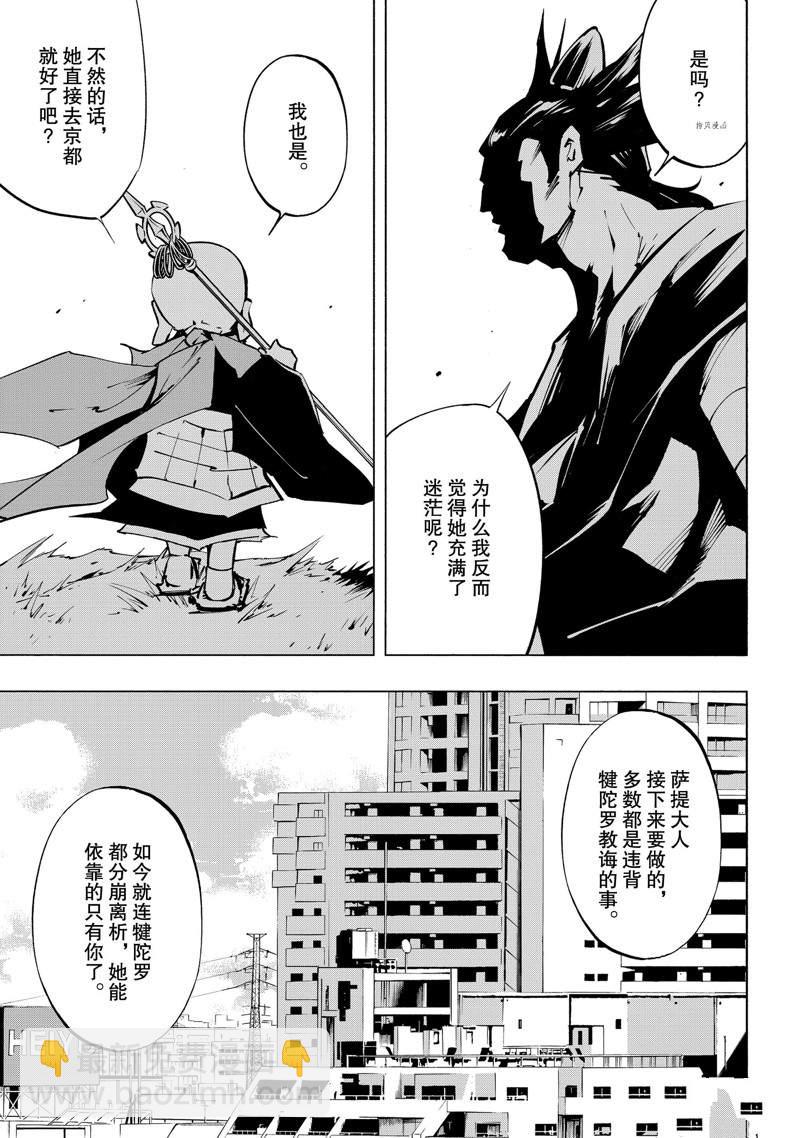 《通灵王Super Star》第30话 第5页