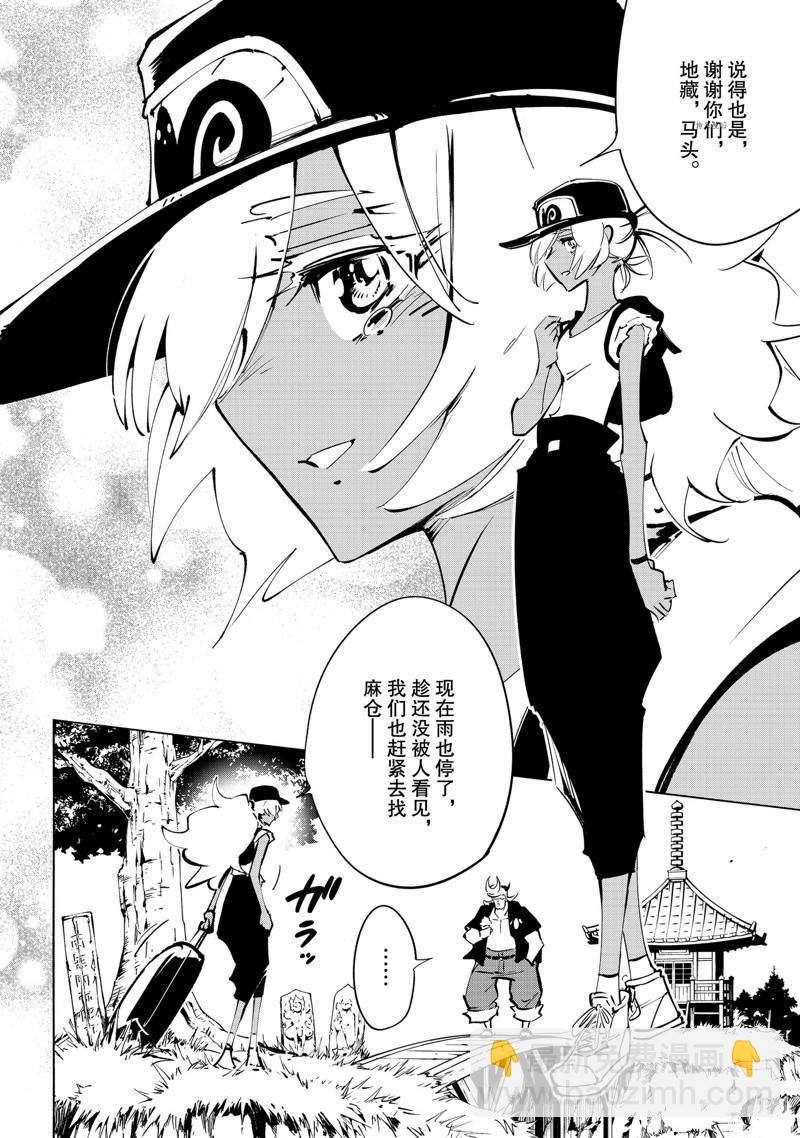 《通灵王Super Star》第30话 第8页