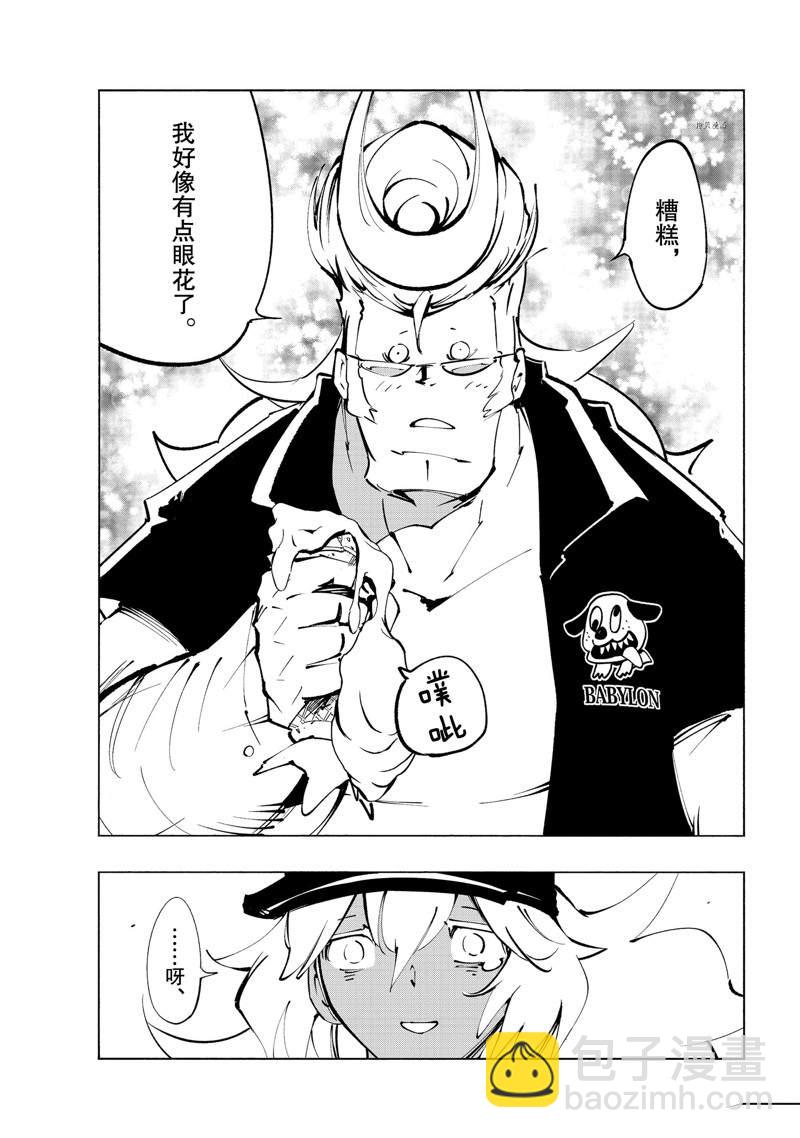 《通灵王Super Star》第30话 第9页