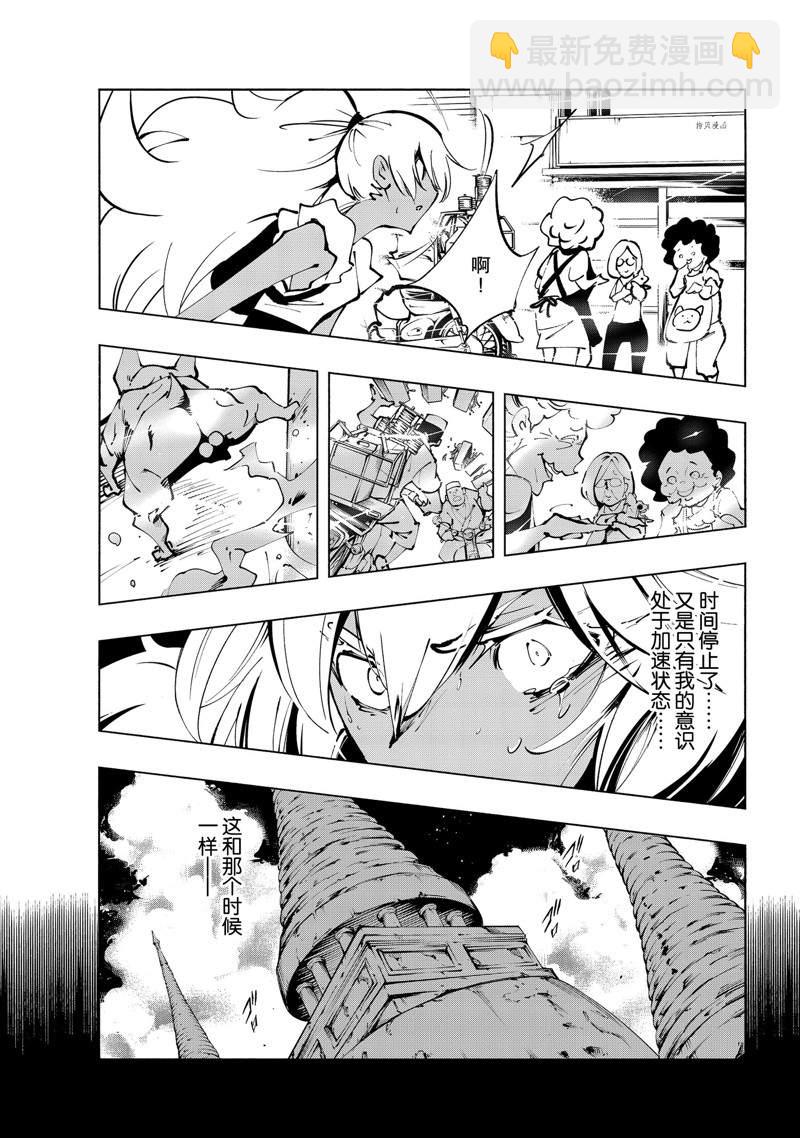 《通灵王Super Star》第31话 第11页