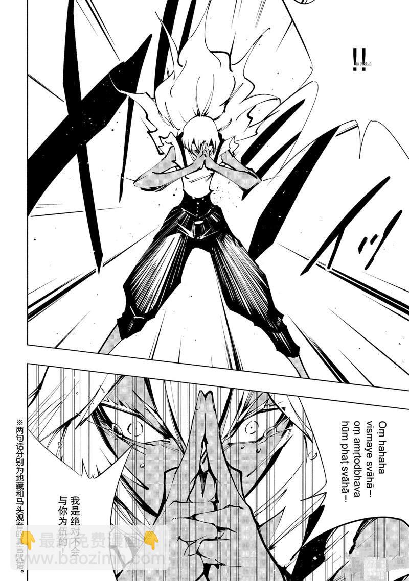 《通灵王Super Star》第31话 第16页