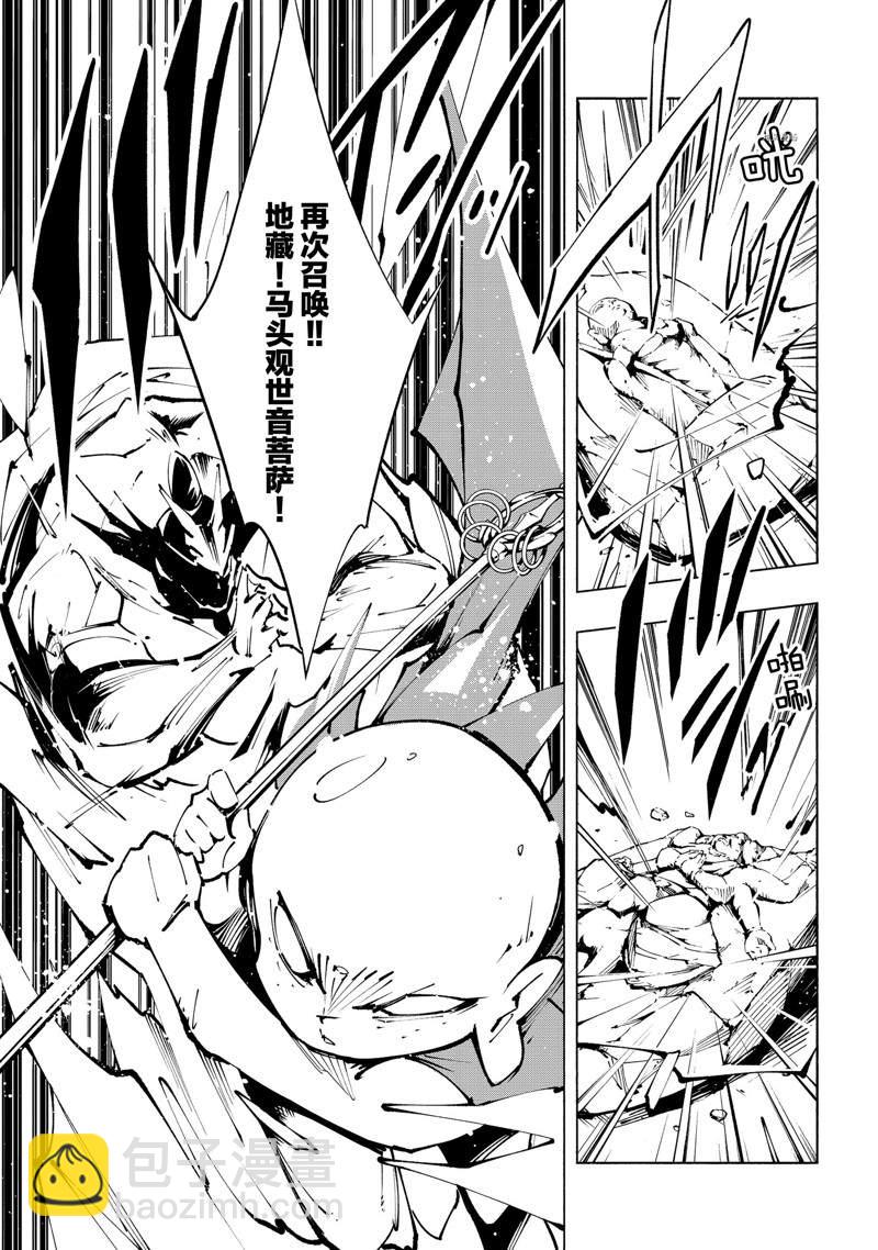 《通灵王Super Star》第31话 第17页