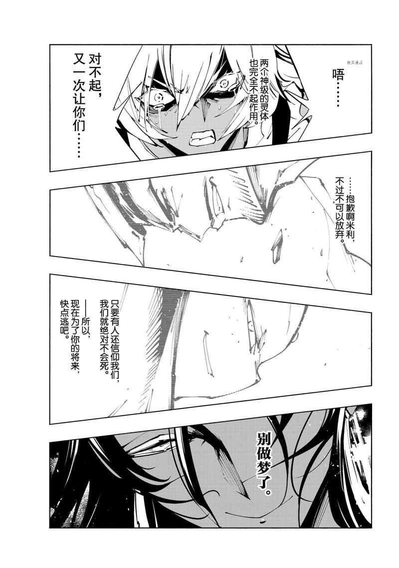 《通灵王Super Star》第31话 第23页
