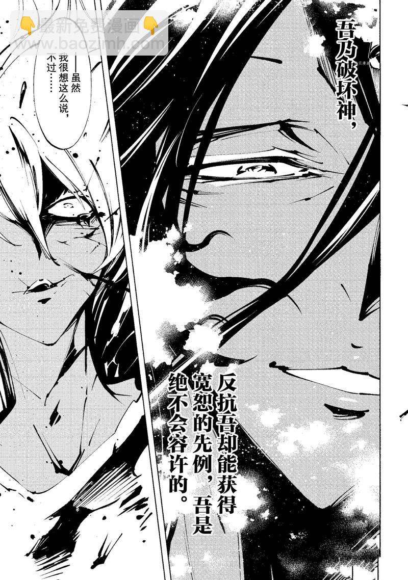 《通灵王Super Star》第31话 第25页