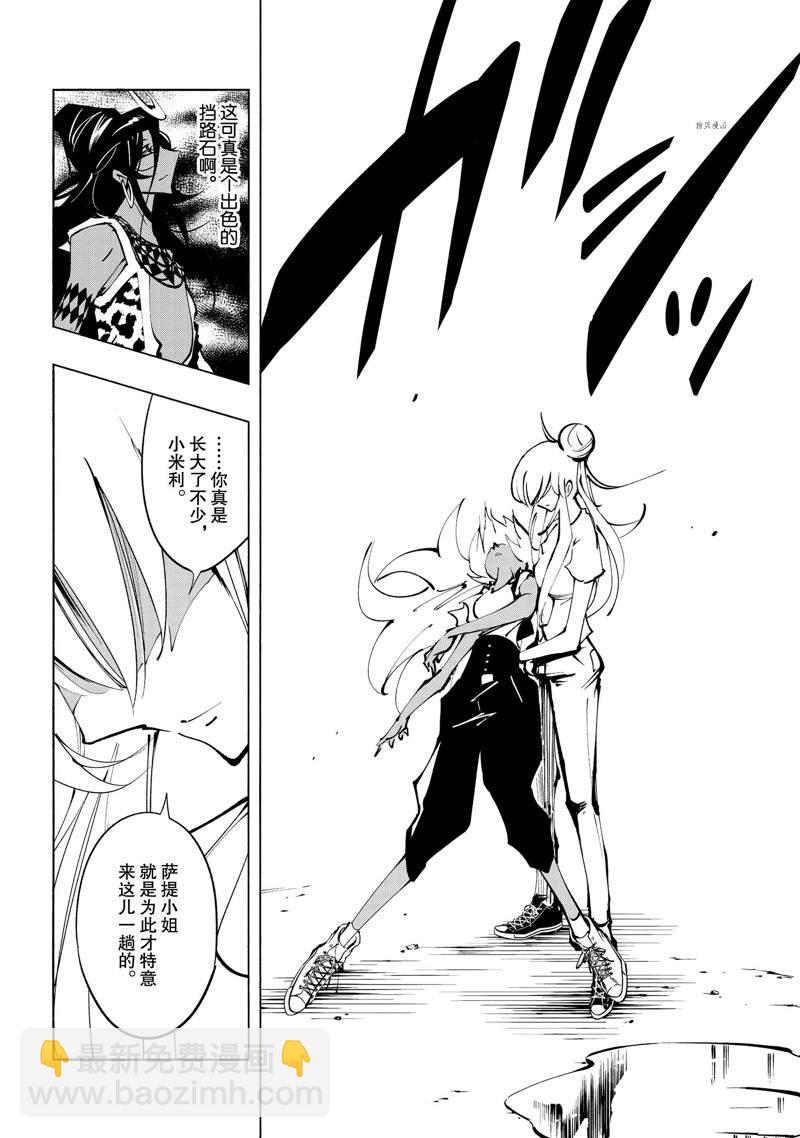 《通灵王Super Star》第31话 第26页