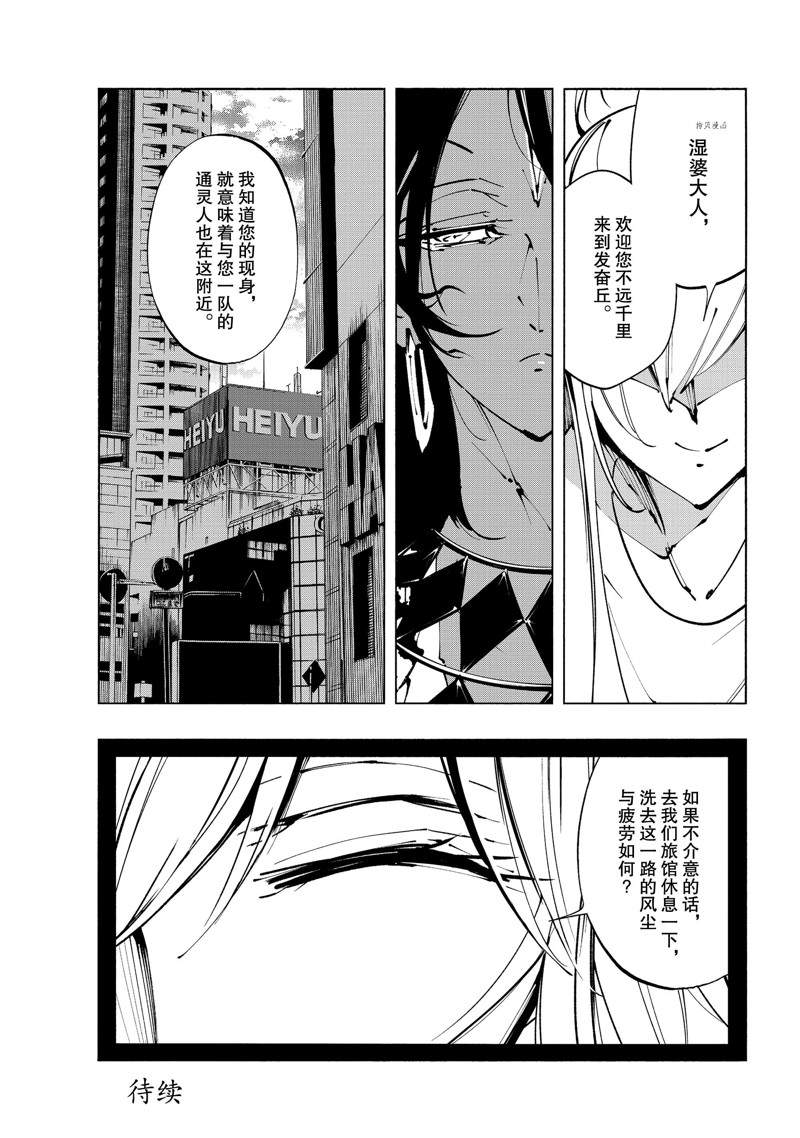 《通灵王Super Star》第31话 第29页
