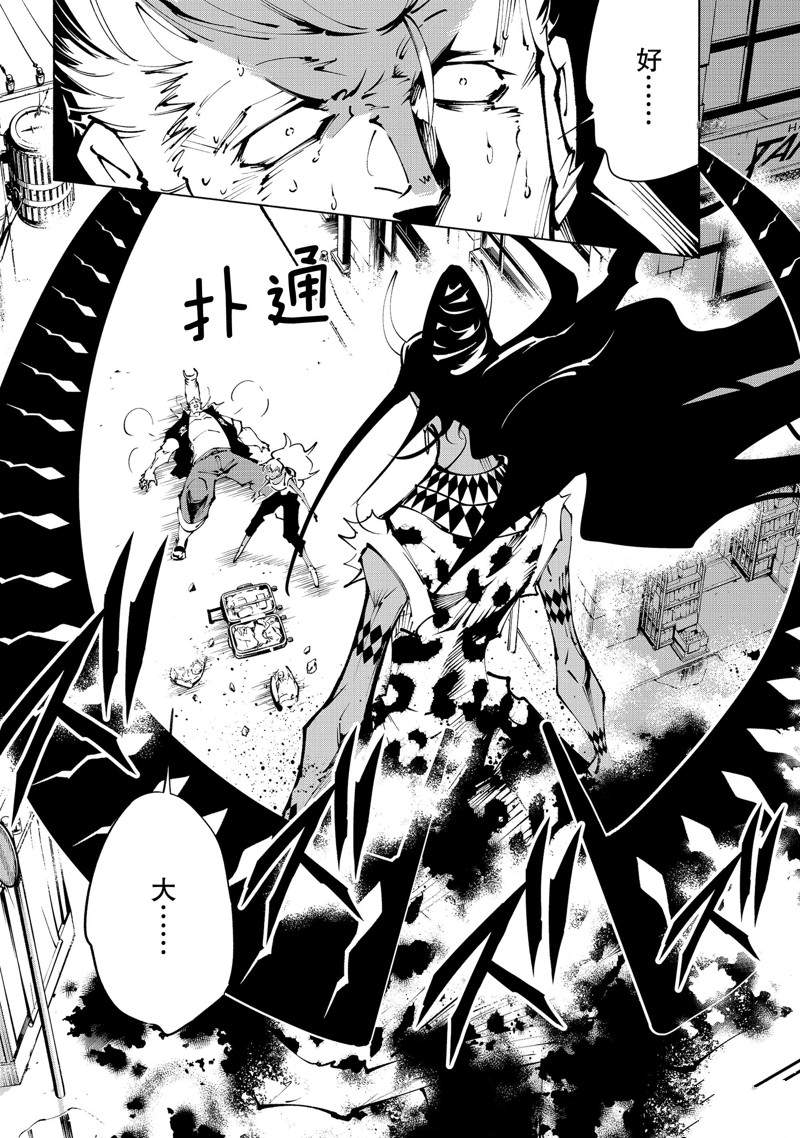 《通灵王Super Star》第31话 第6页