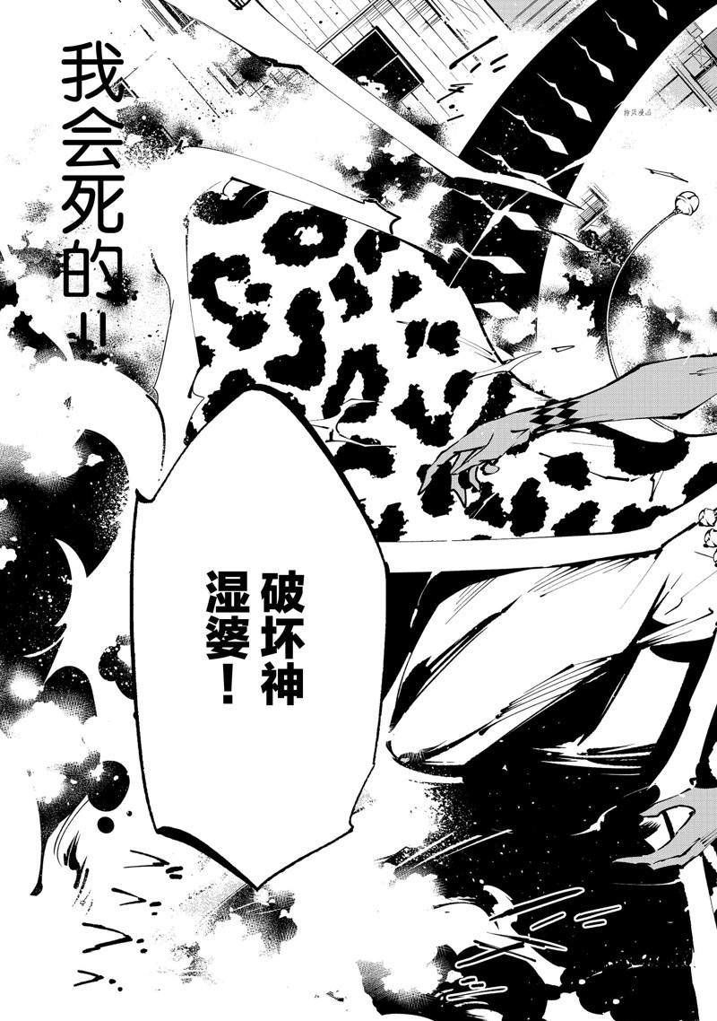 《通灵王Super Star》第31话 第9页