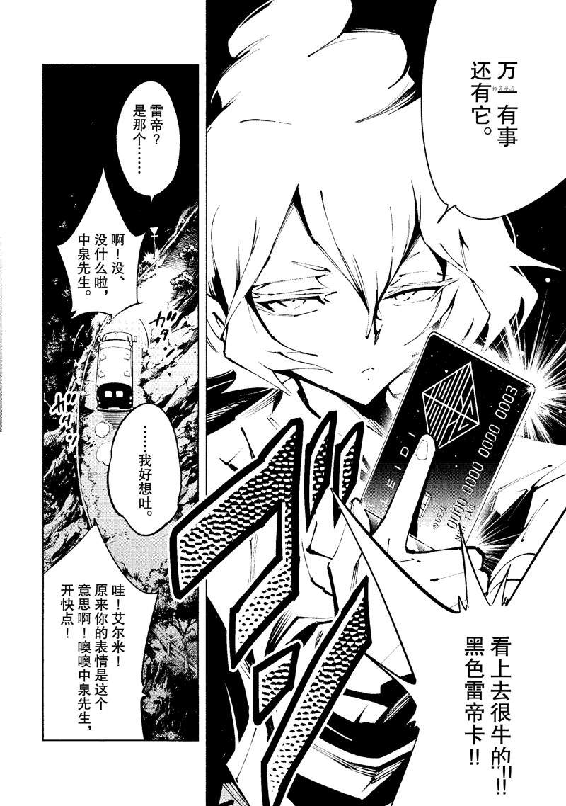 《通灵王Super Star》第33话 第13页