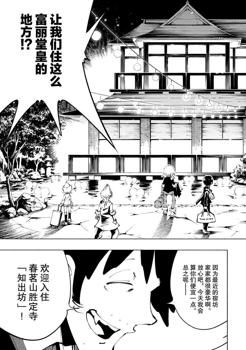 《通灵王Super Star》第33话 第16页