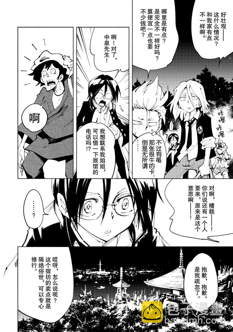 《通灵王Super Star》第33话 第17页
