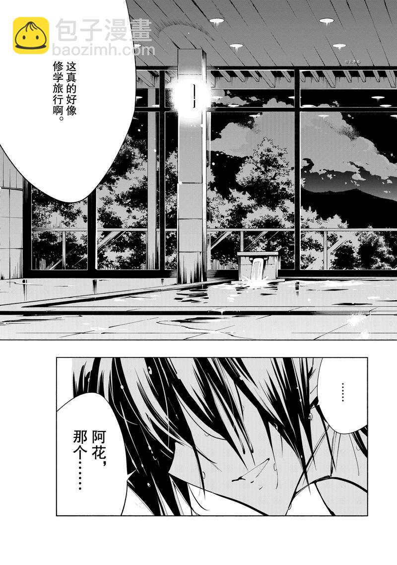 《通灵王Super Star》第33话 第24页