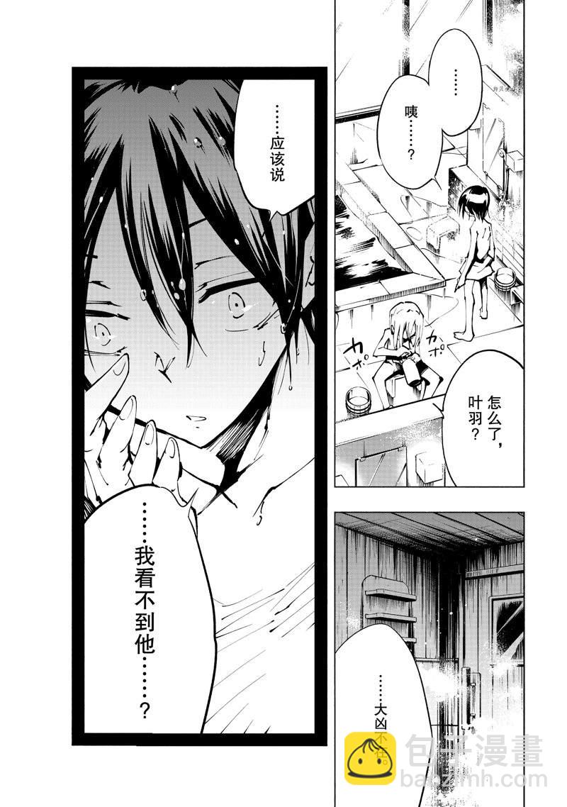 《通灵王Super Star》第33话 第26页