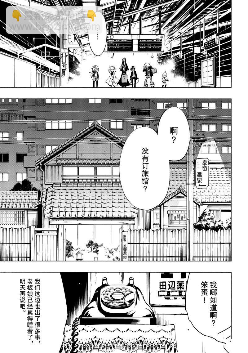 《通灵王Super Star》第33话 第4页