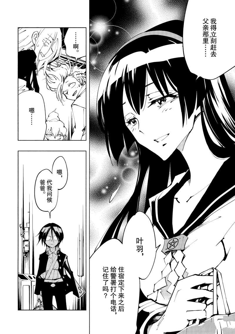 《通灵王Super Star》第33话 第7页