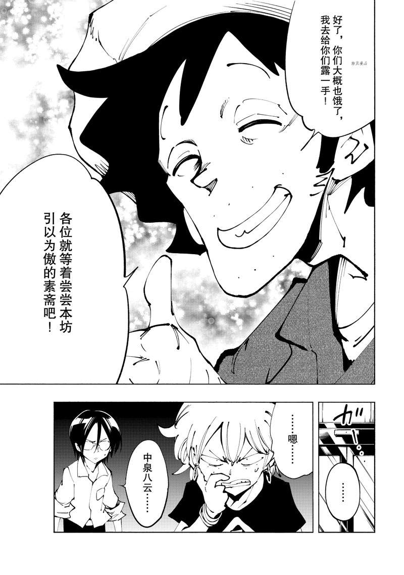 《通灵王Super Star》第34话 第13页