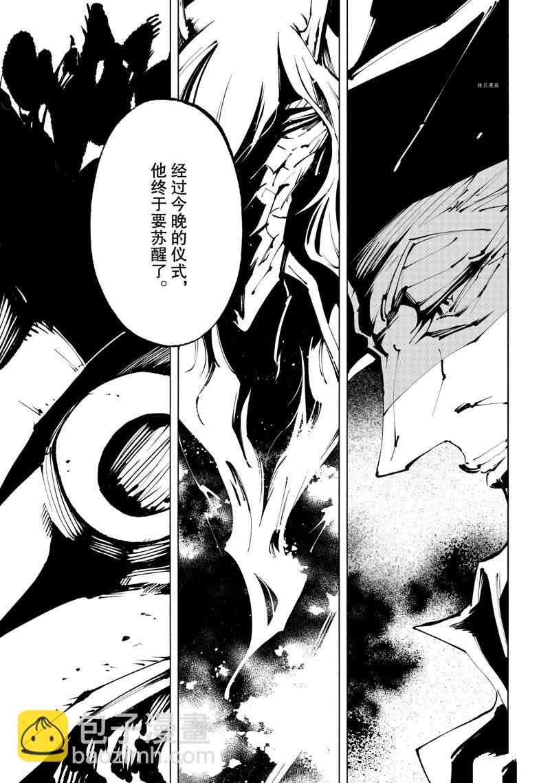 《通灵王Super Star》第34话 第17页