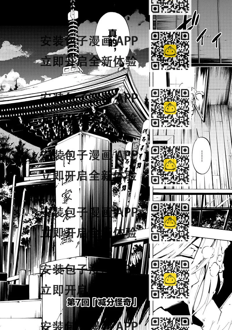 《通灵王Super Star》第34话 第2页