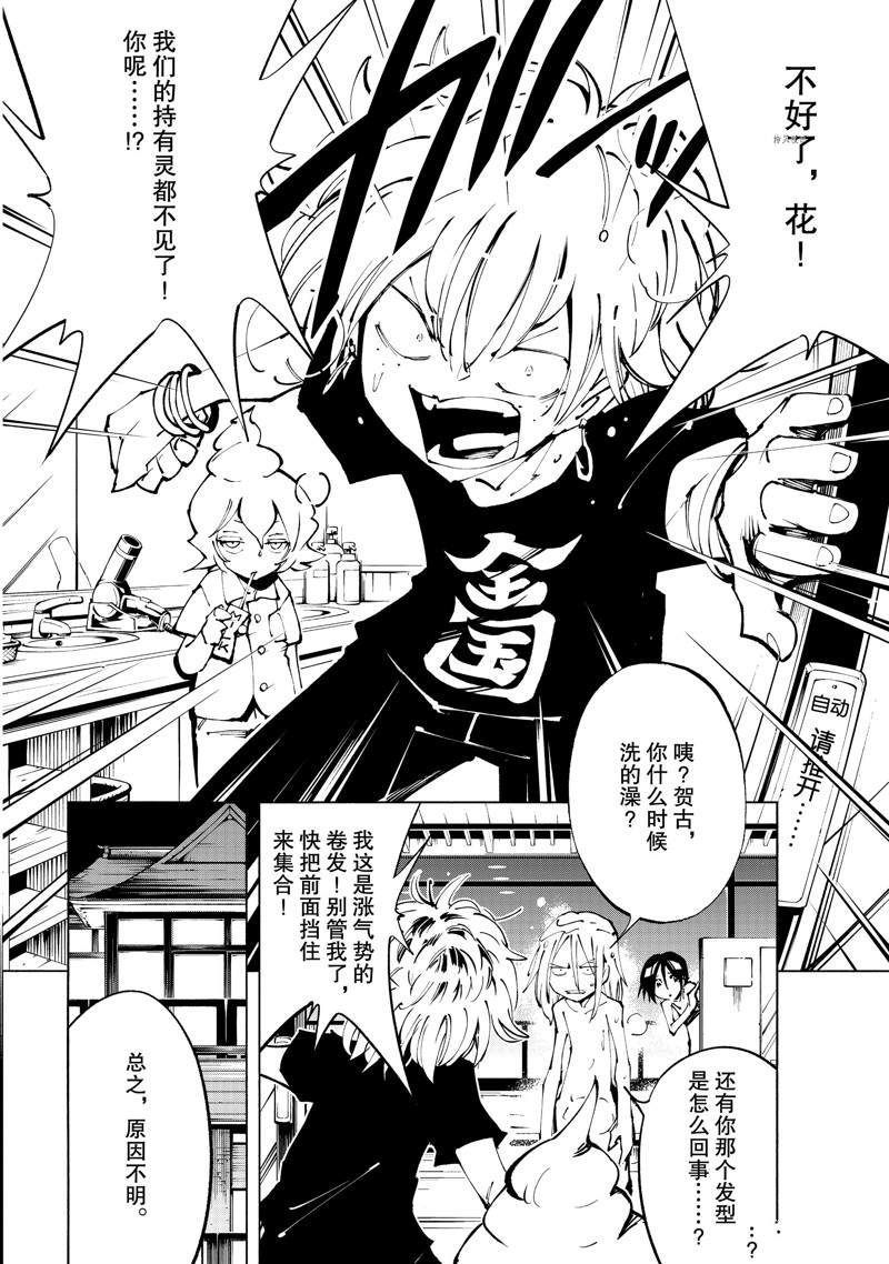 《通灵王Super Star》第34话 第4页