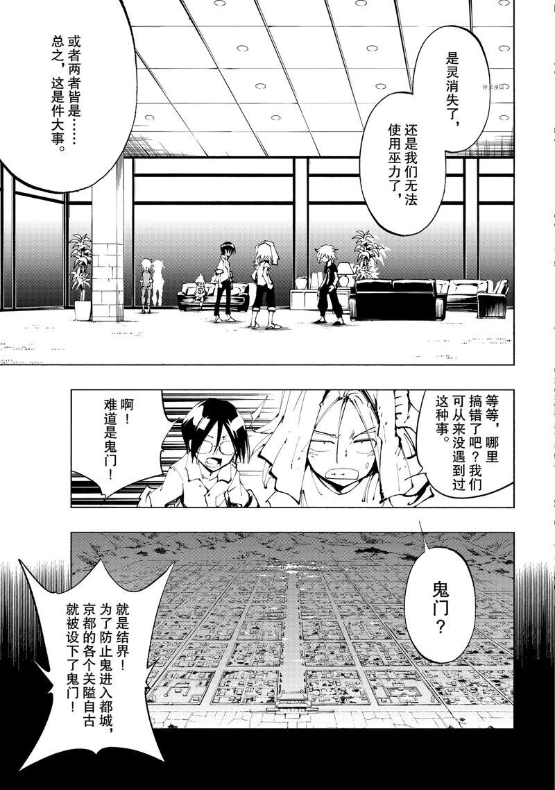 《通灵王Super Star》第34话 第5页