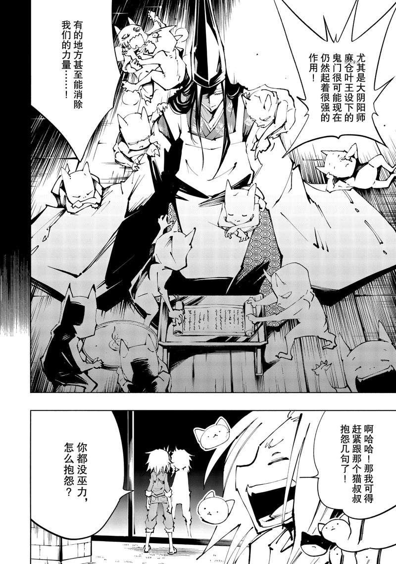 《通灵王Super Star》第34话 第6页