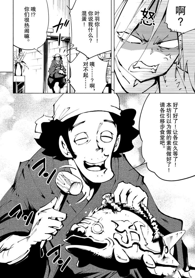 《通灵王Super Star》第36话 第10页