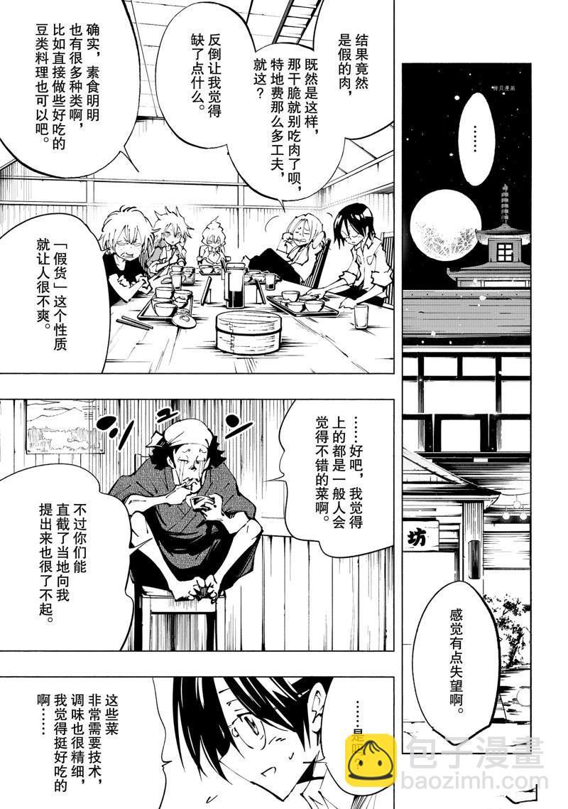 《通灵王Super Star》第36话 第11页