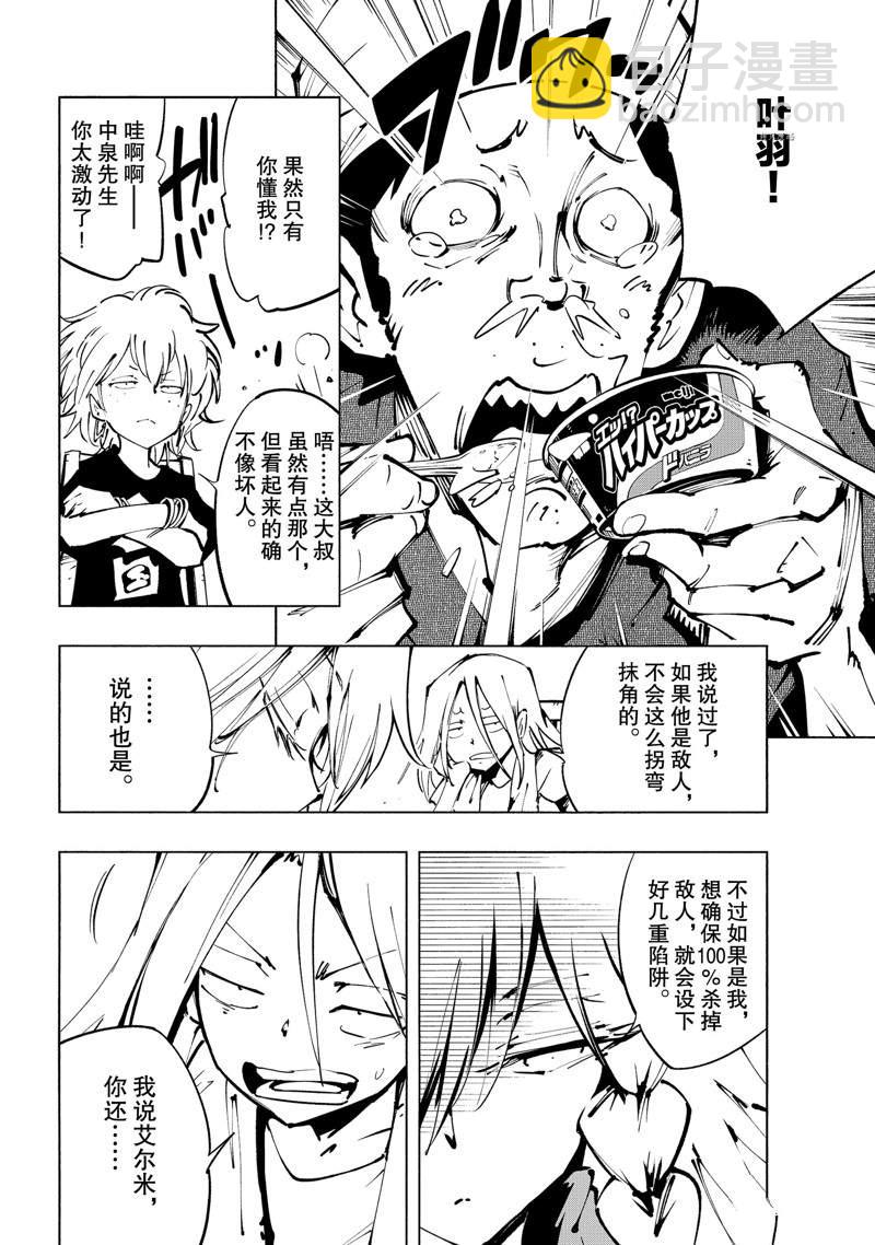 《通灵王Super Star》第36话 第12页
