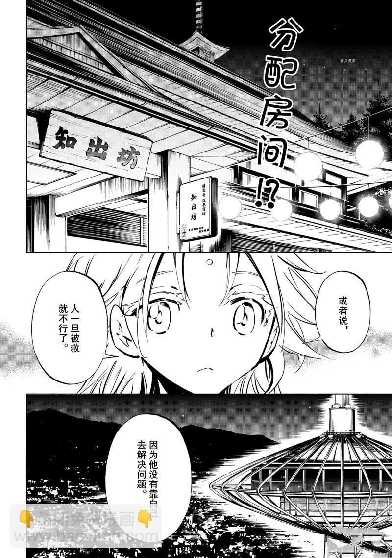 《通灵王Super Star》第36话 第14页