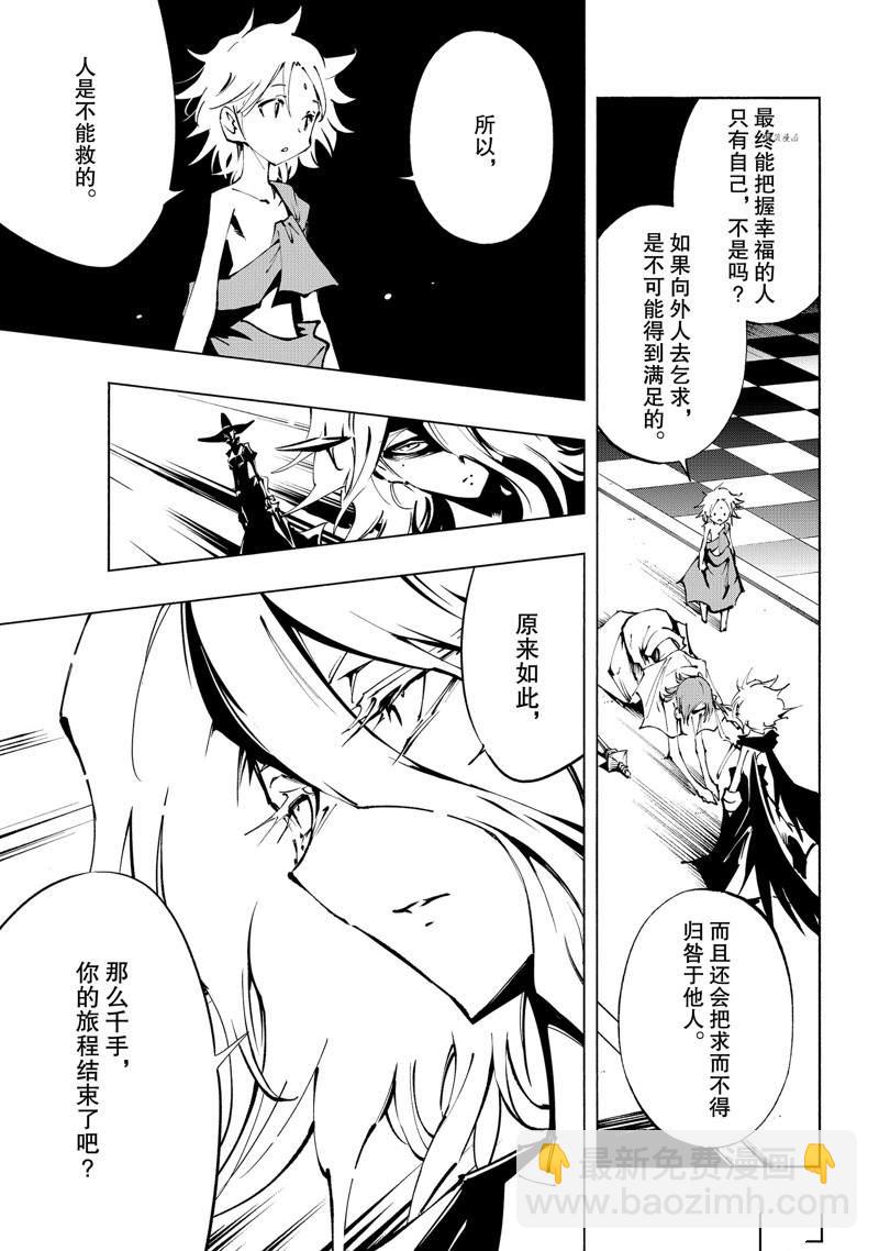《通灵王Super Star》第36话 第15页