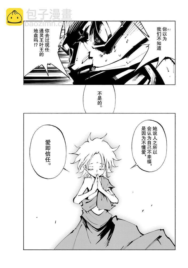 《通灵王Super Star》第36话 第17页