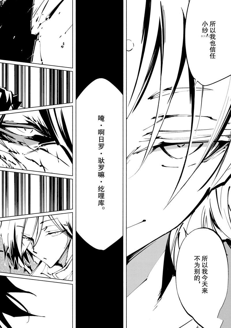 《通灵王Super Star》第36话 第18页