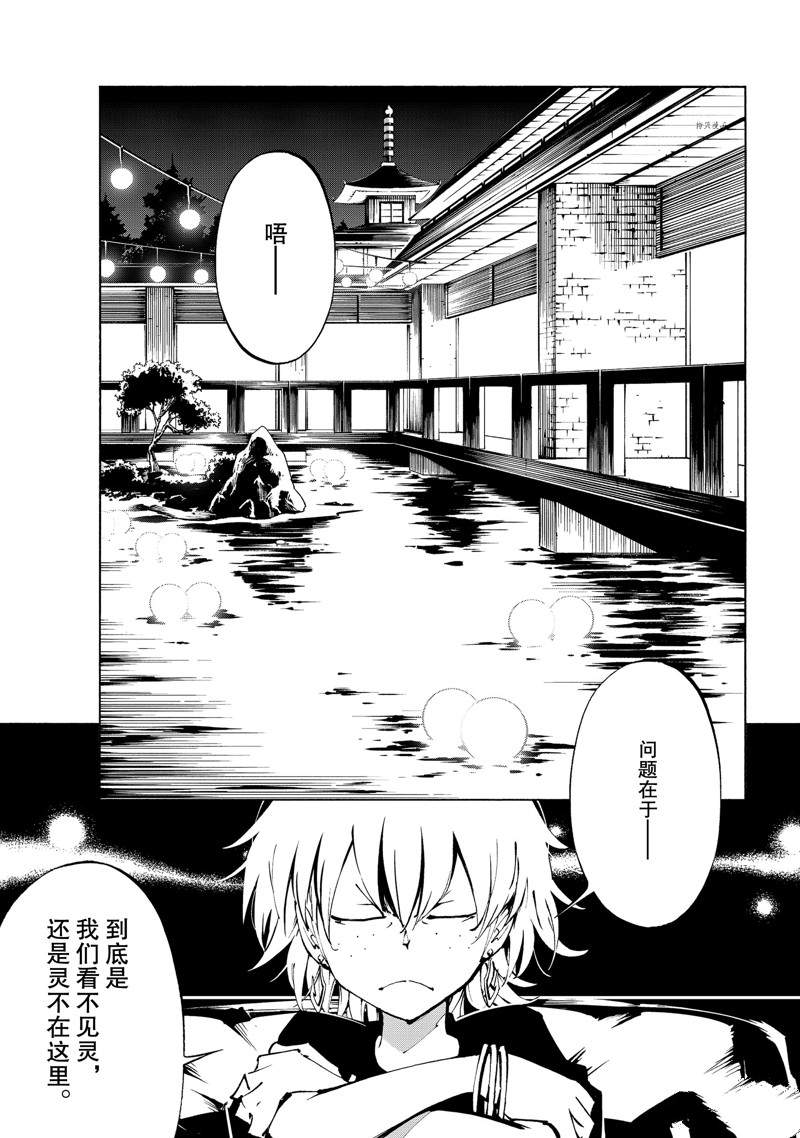 《通灵王Super Star》第36话 第1页