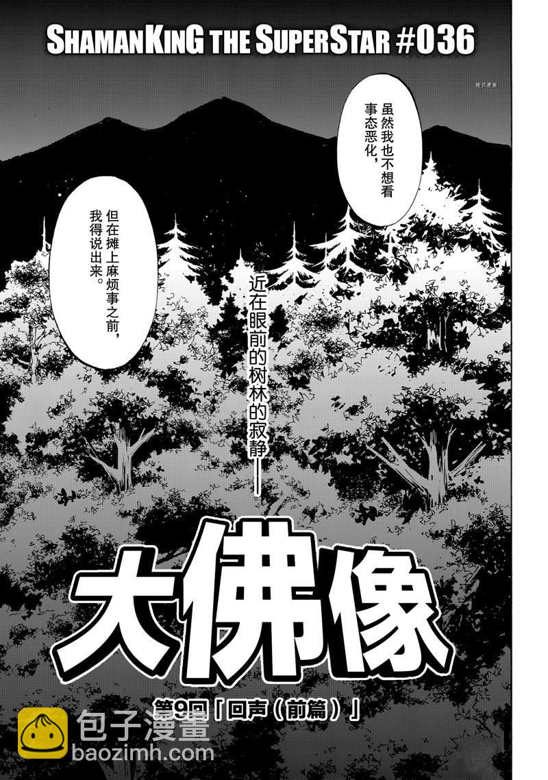 《通灵王Super Star》第36话 第3页
