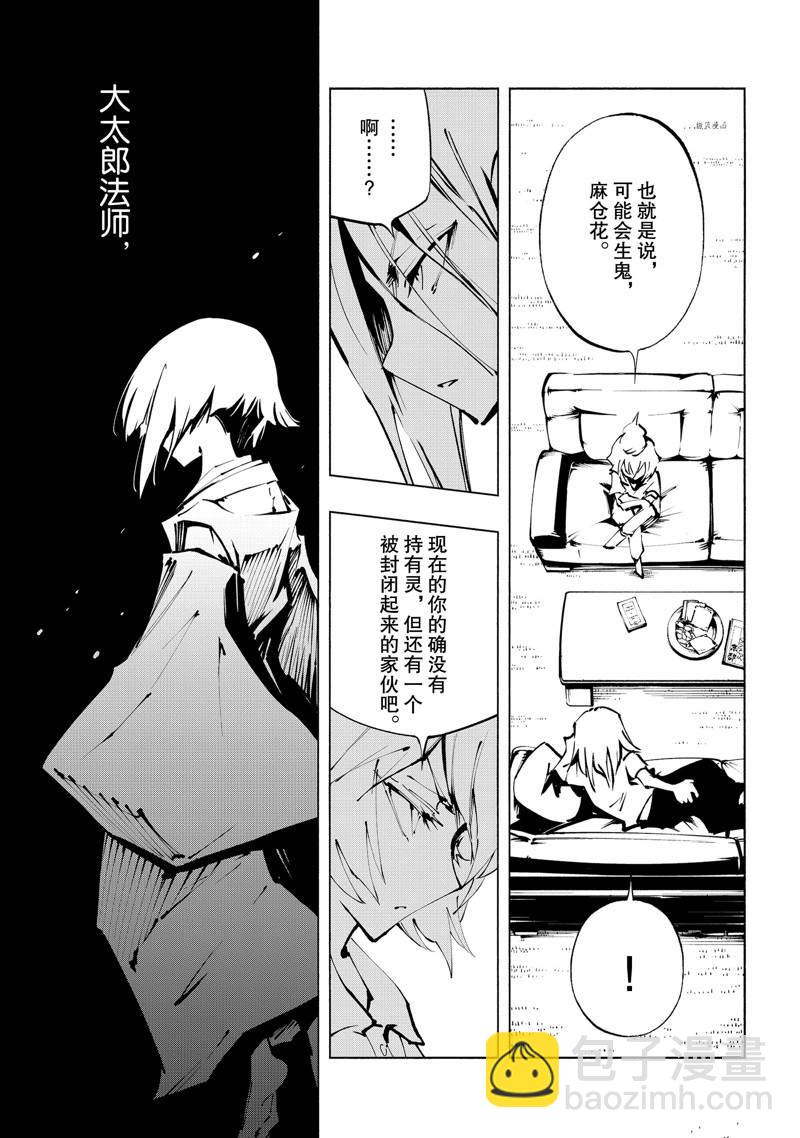 《通灵王Super Star》第36话 第5页