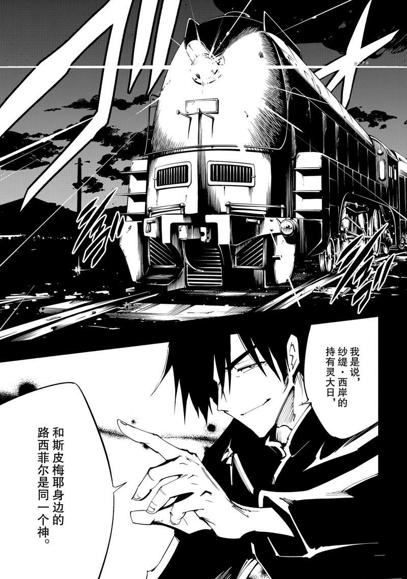 《通灵王Super Star》第35话 第13页