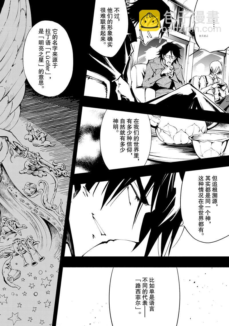 《通灵王Super Star》第35话 第14页