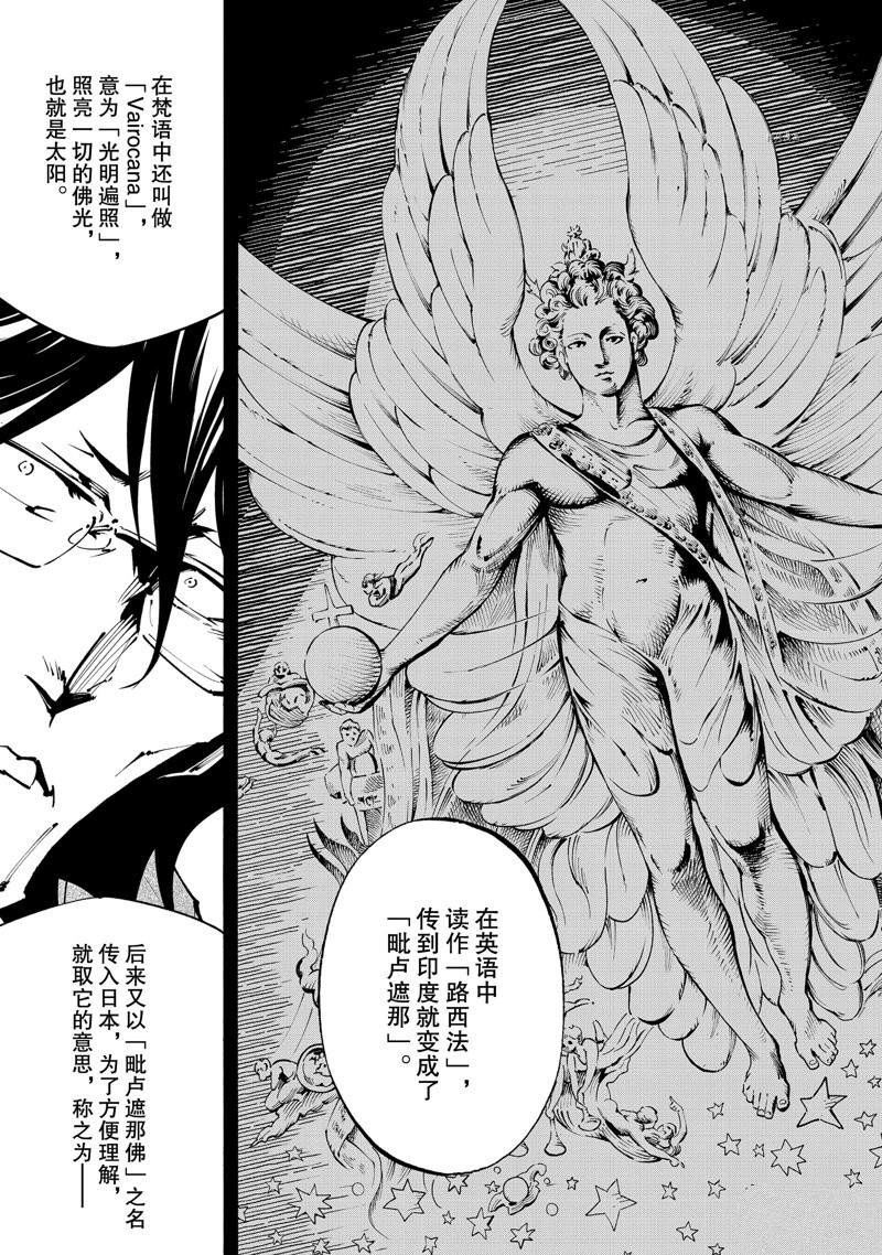 《通灵王Super Star》第35话 第15页