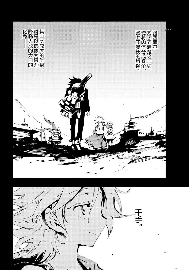 《通灵王Super Star》第35话 第18页