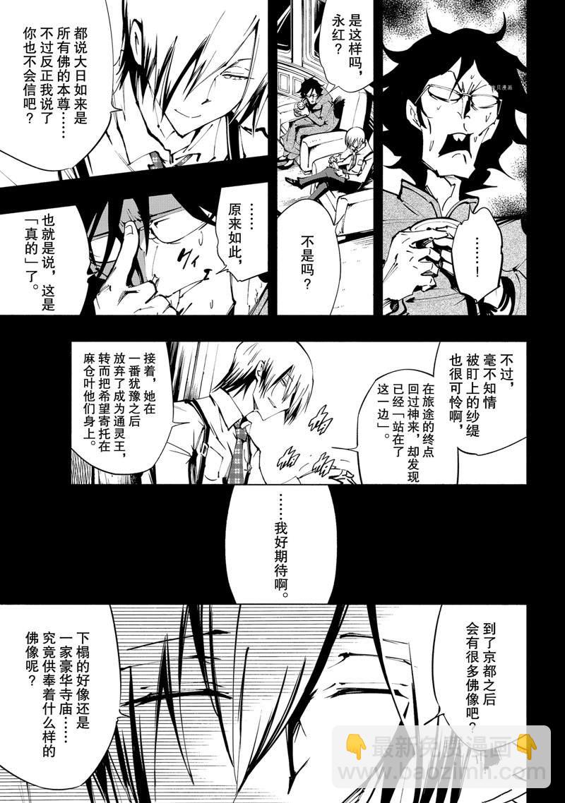 《通灵王Super Star》第35话 第19页