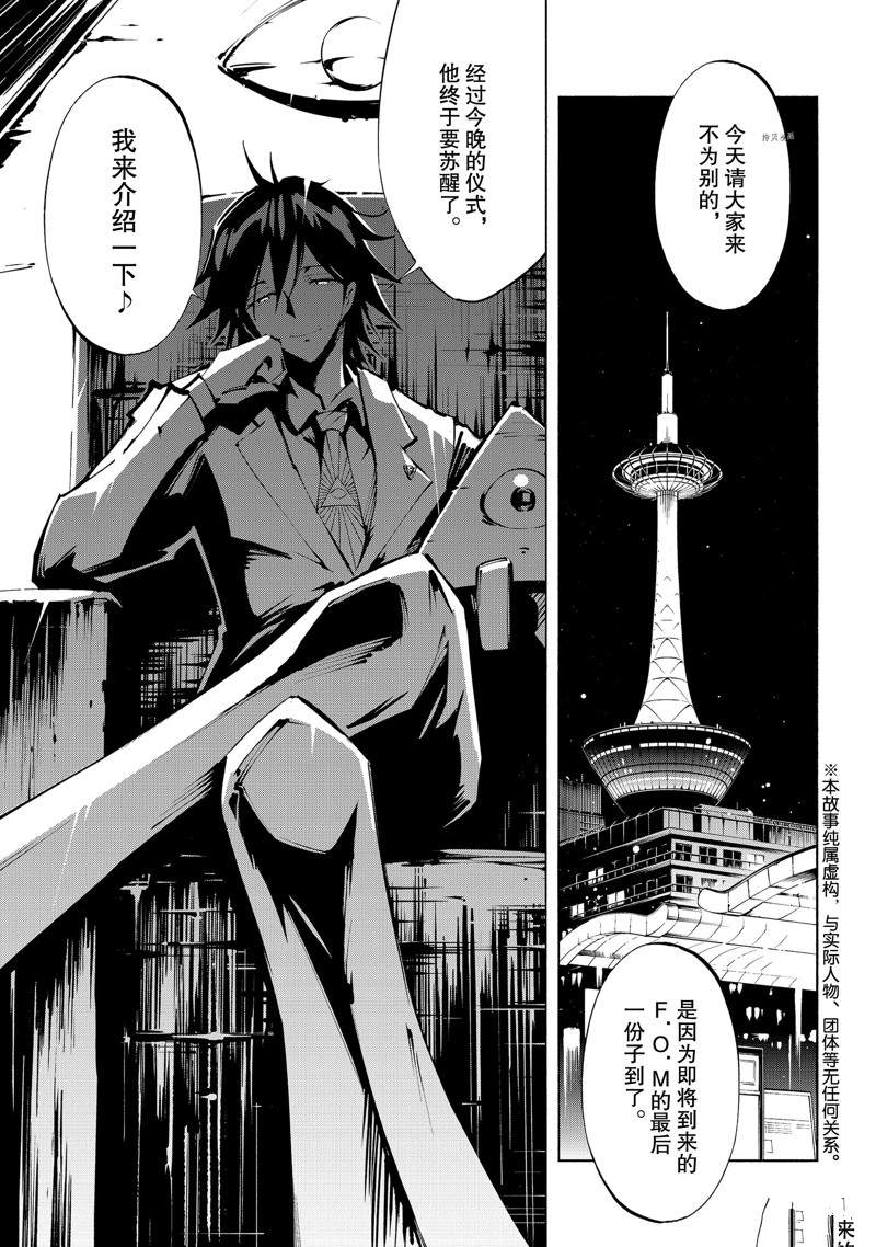 《通灵王Super Star》第35话 第1页