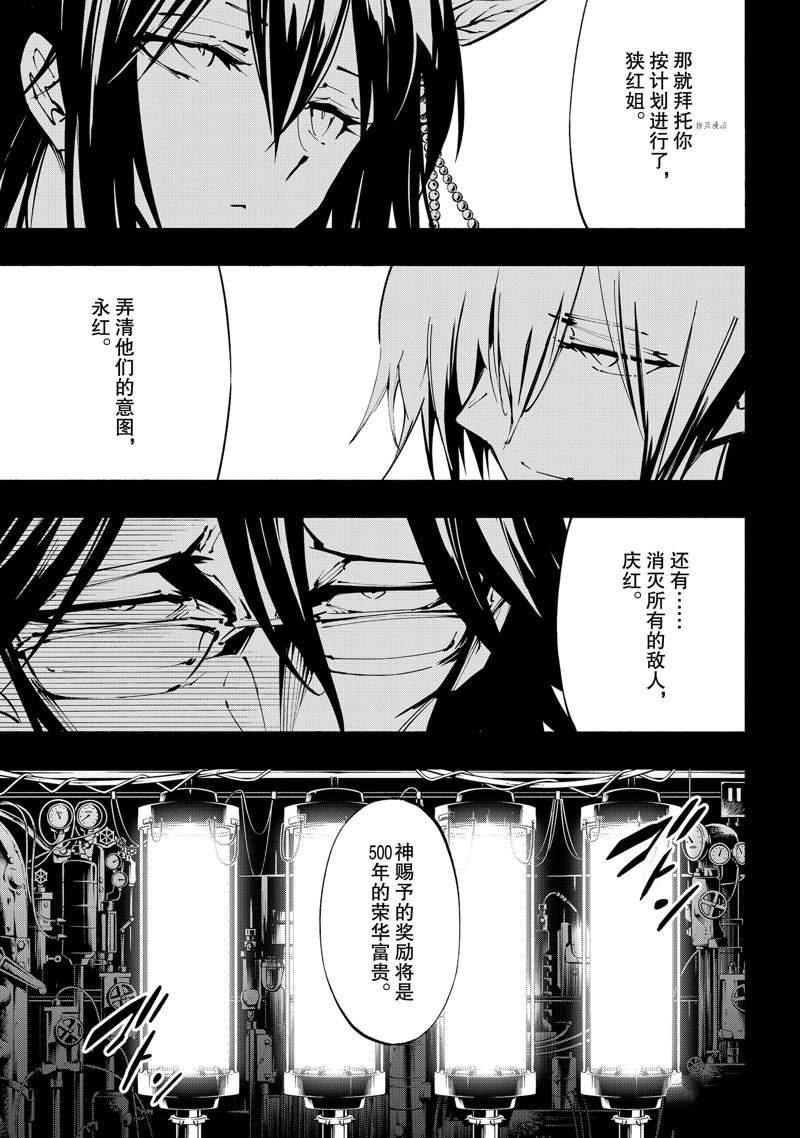 《通灵王Super Star》第35话 第21页