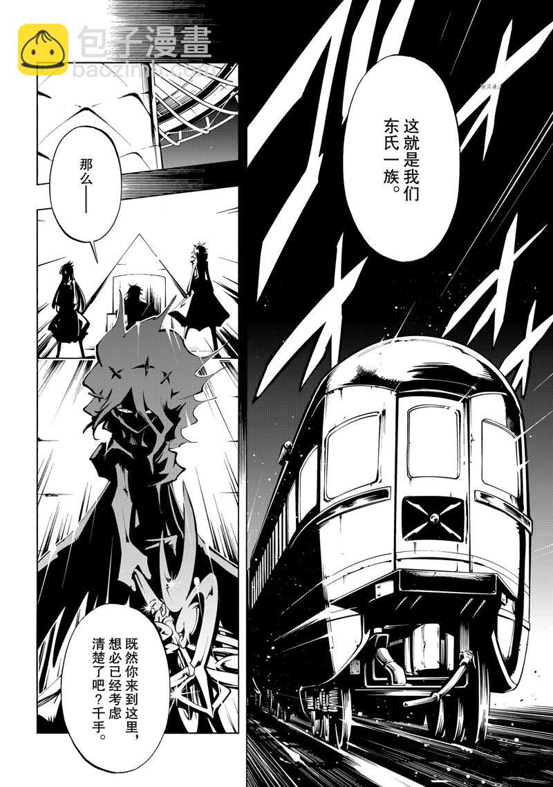 《通灵王Super Star》第35话 第24页
