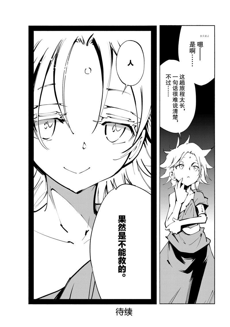 《通灵王Super Star》第35话 第25页