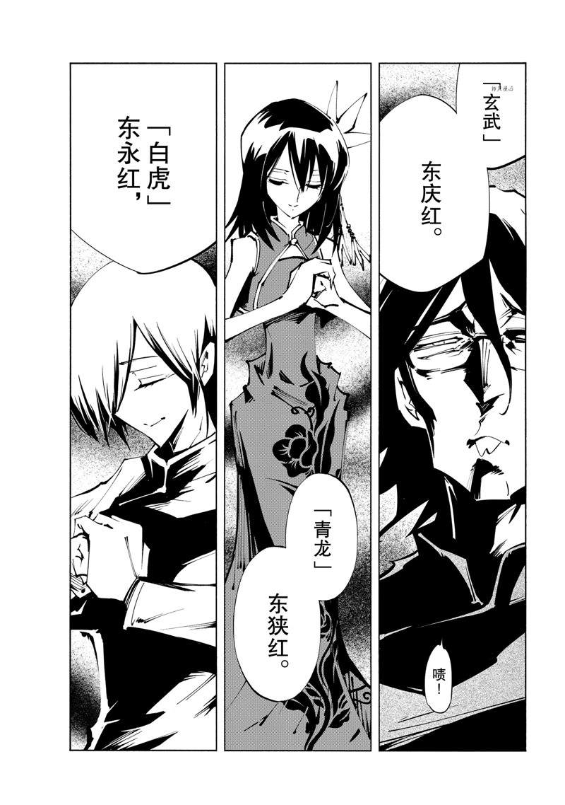 《通灵王Super Star》第35话 第5页