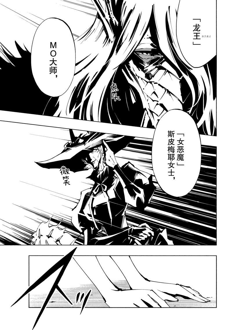 《通灵王Super Star》第35话 第7页