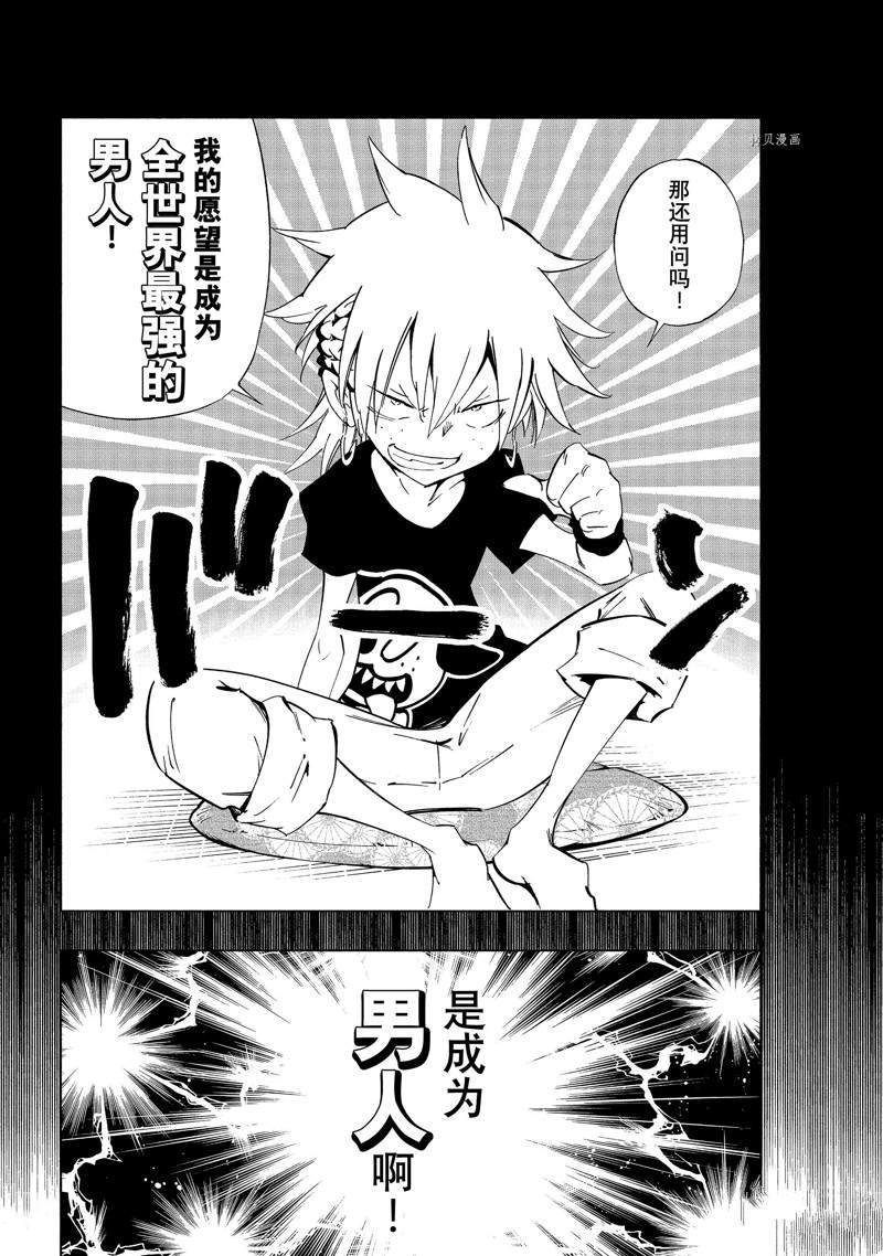 《通灵王Super Star》第38话 第10页