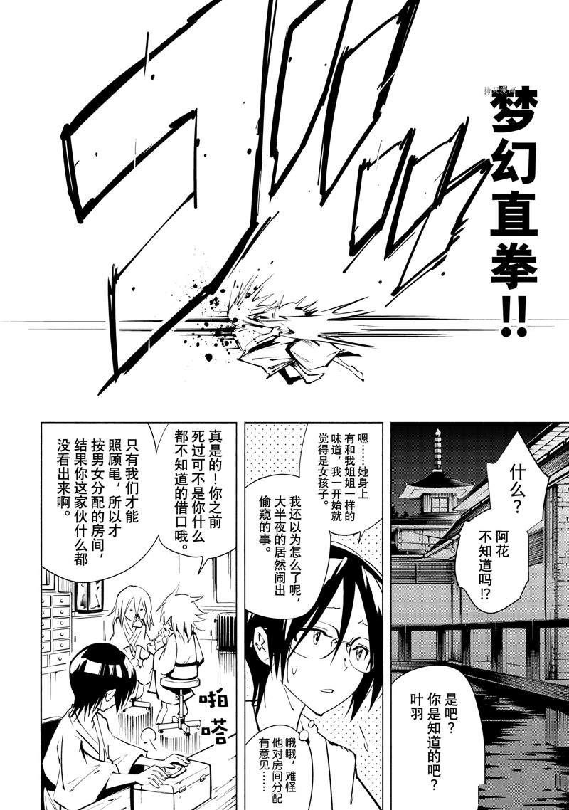 《通灵王Super Star》第38话 第12页