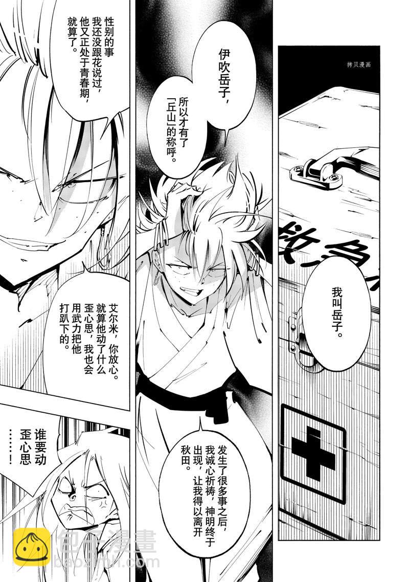 《通灵王Super Star》第38话 第15页